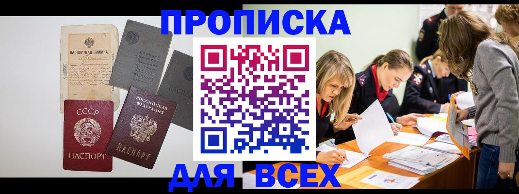 временная прописка в Ржеве